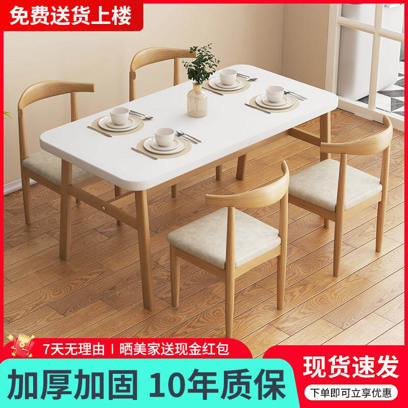北欧餐桌长方形饭桌家用小户型原木风桌子餐饮商用奶茶店桌椅组合