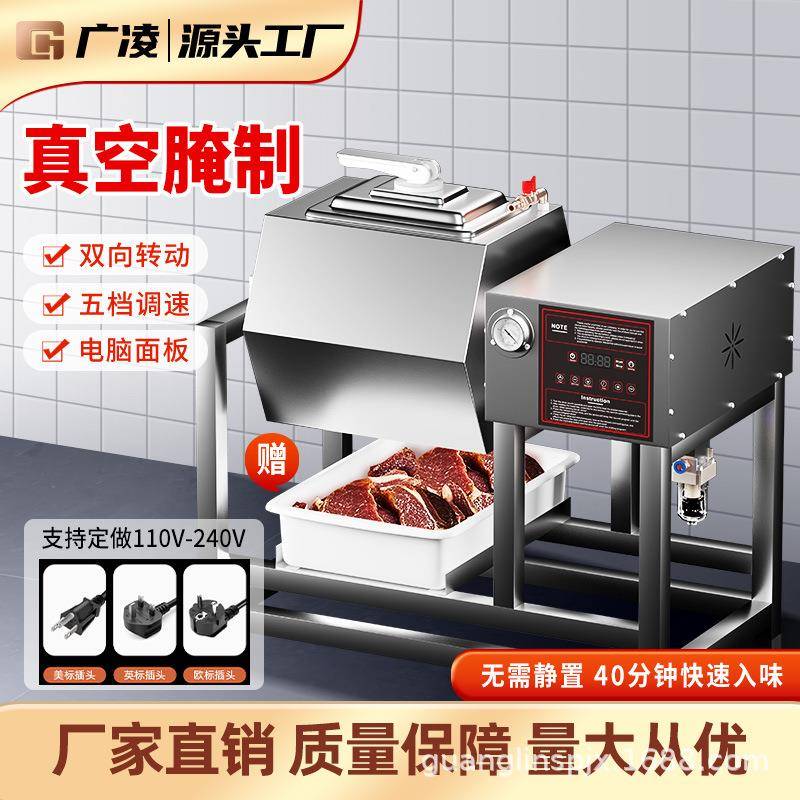 广凌真空滚揉机腌制机搅拌片商用智能真空腌肉机大容量炸鸡汉堡店