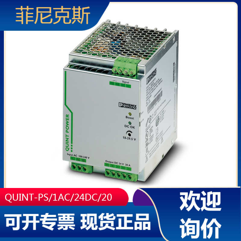菲尼克斯电源QUINT-PS/1AC/24DC/202866776QUINT4-PS/1AC/24DC/20