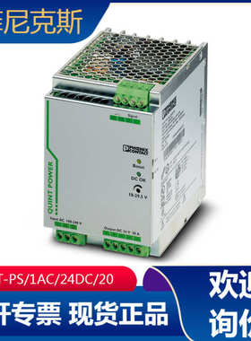 菲尼克斯202866776quint424dc/1ac1ac电源/-24dc20quint-/ps//ps/