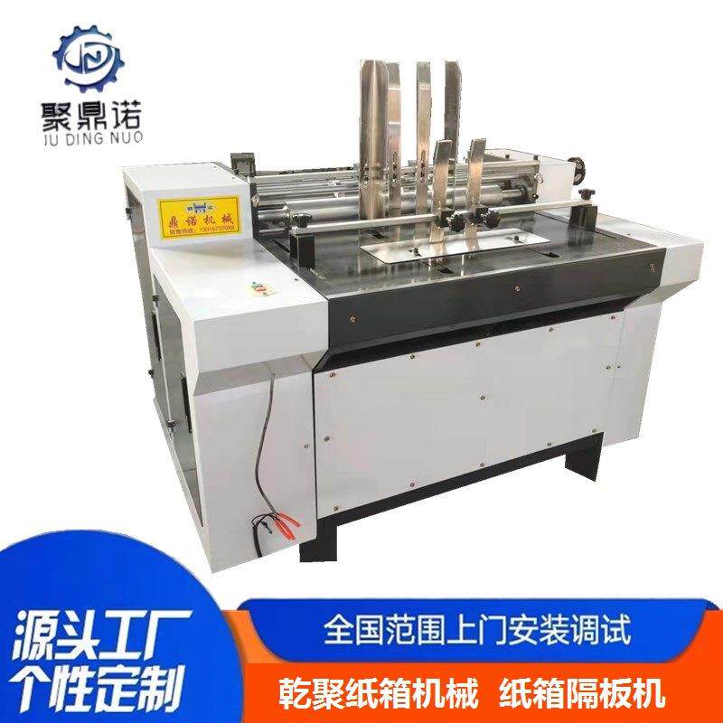 纸箱机械隔板机鼎诺机械供应隔板机插格机纸箱机械设备