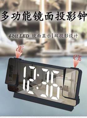 双投影闹钟 投时间投温度大屏数字电子钟LED镜面夜光时钟