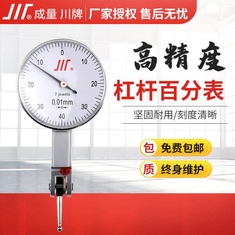 成量杠杆百分表杠杆千分表6钻双向高精度大表盘机械式除川牌
