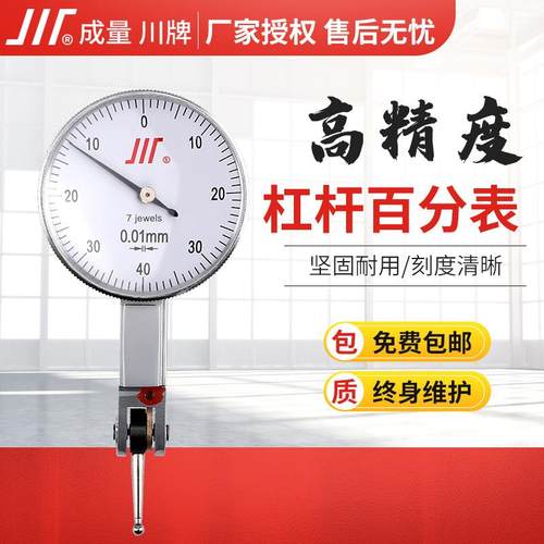 成量杠杆百分表杠杆千分表6钻双向高精度大表盘机械式除川牌