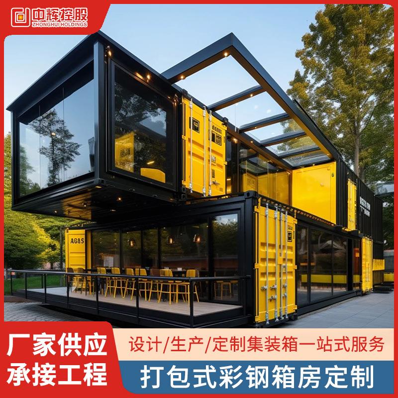 商业街移动集装箱打包式活动彩钢箱房咖啡厅户外野营地板房快拼箱