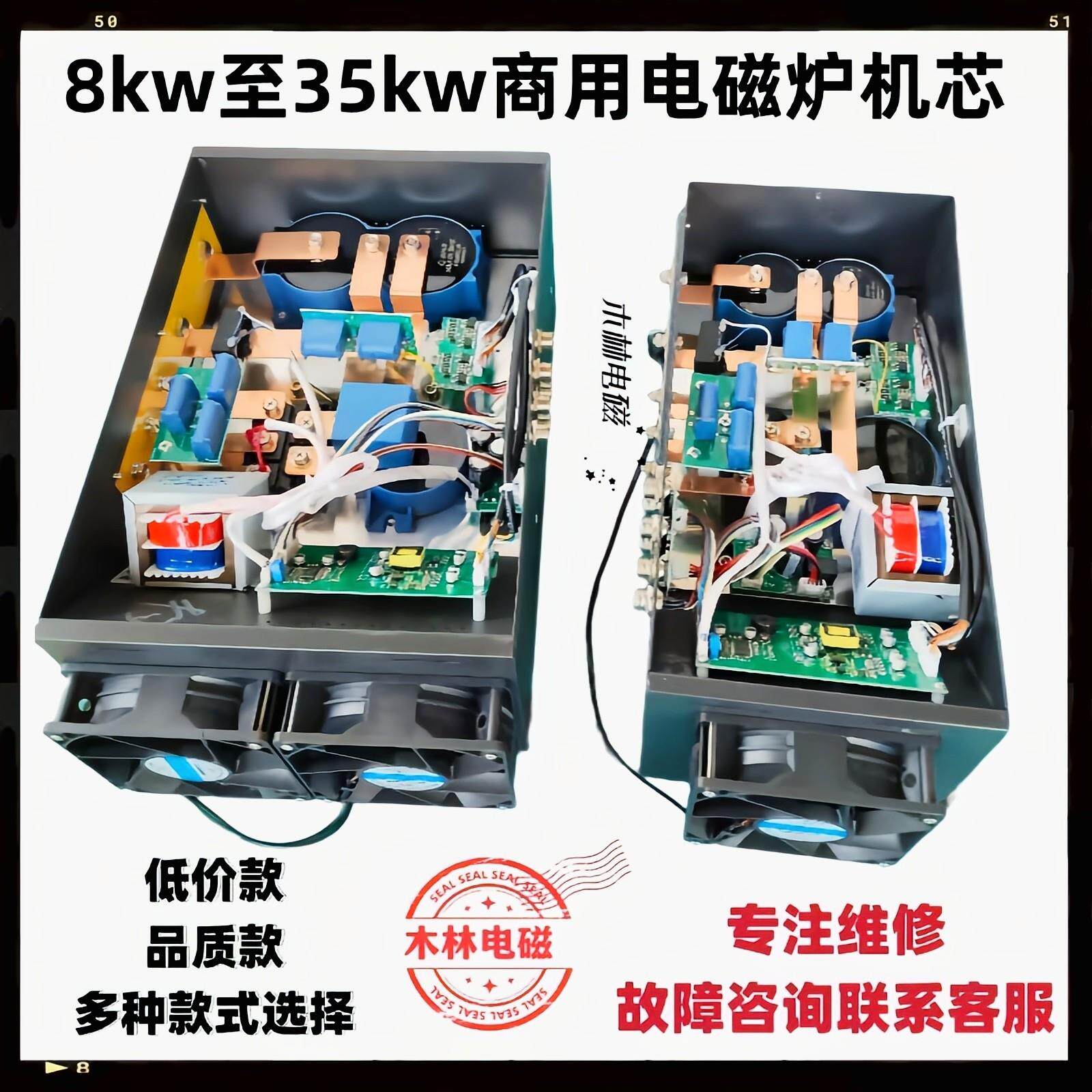 商用电磁炉通用机芯8/12/15/20/25/30KW大功率维修配件