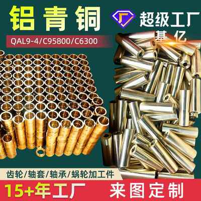 铝青铜QAL9-4铝青铜棒QAL10-4-4铜板95400铜管QAL9-2加工10-3-1.5