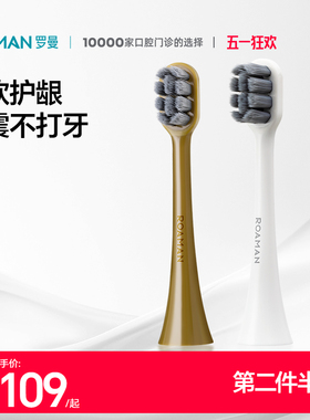 ROAMAN/罗曼电动牙刷头缓震不打牙东丽软毛敏感牙龈硅胶护龈刷头