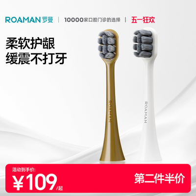 ROAMAN/罗曼电动牙刷头缓震不打牙东丽软毛敏感牙龈硅胶护龈刷头
