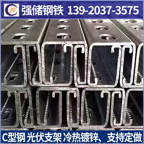 销售 C型钢 幕墙装饰用/热镀锌C型钢  C型钢支架 C槽定尺加工 U槽