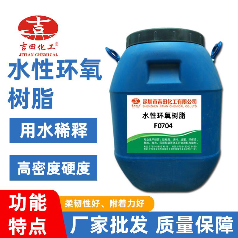 水性环氧树脂双组份 用于地坪漆 防腐涂料 金属涂层 环氧树脂原料