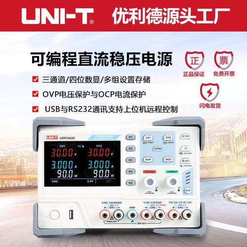 优利德UDP3303C可编程直流稳压电源电脑手机维修线性可调直流电源
