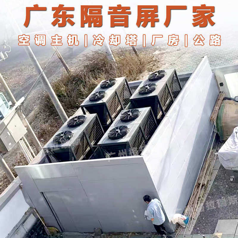 空调厂房机器设备隔声车间外工业冷却塔隔音屏障降噪板设备机声