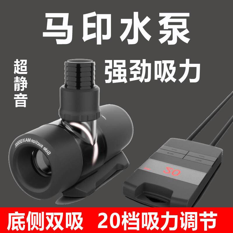 马印水泵MAX超静音鱼缸水泵鱼池潜水小型底吸循环变频水泵抽水泵