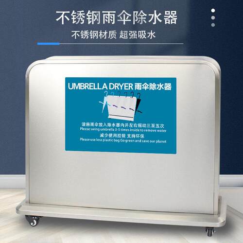 酒店门口雨伞除水器吸水雨伞器刮去水雨伞机不锈钢商用干 干燥擦