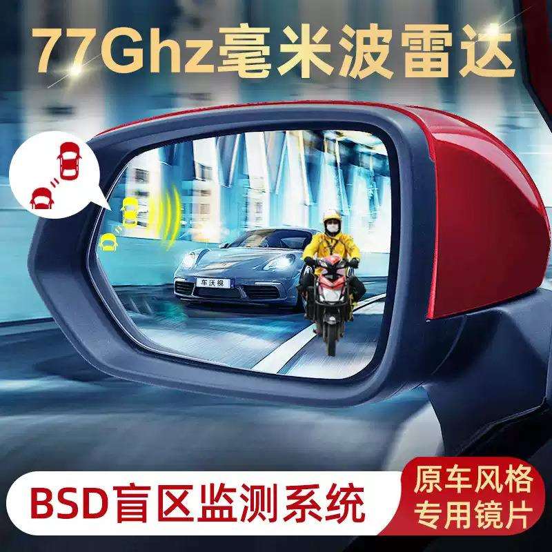 汽车BSD盲区监测BSM并线辅助系统77G盲点变道辅助超车预警雷达24G