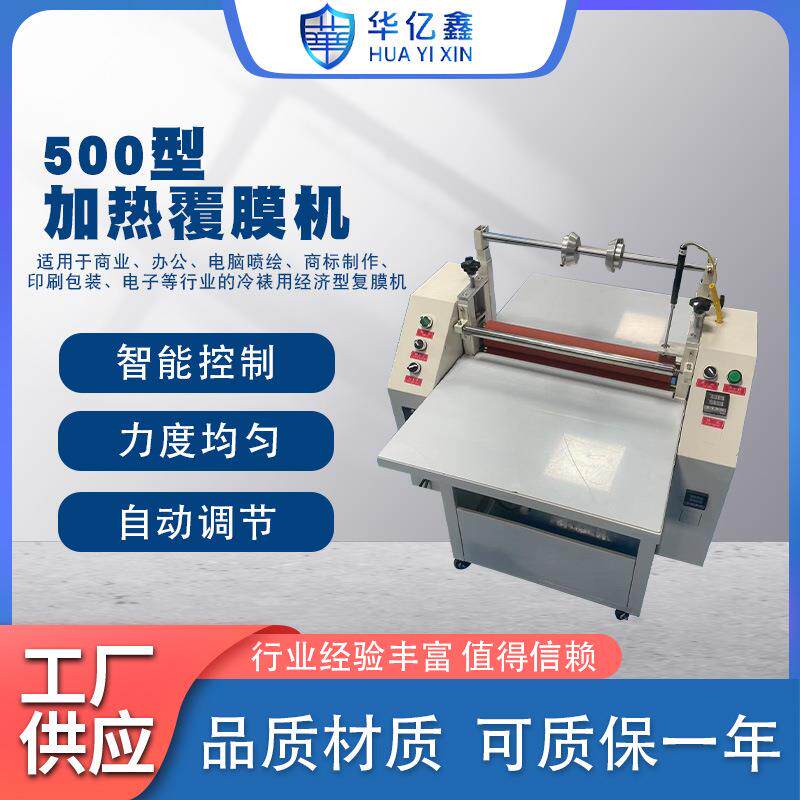 500型收覆膜机加热过膜机贴膜机板材不锈钢全自动加宽型多功能