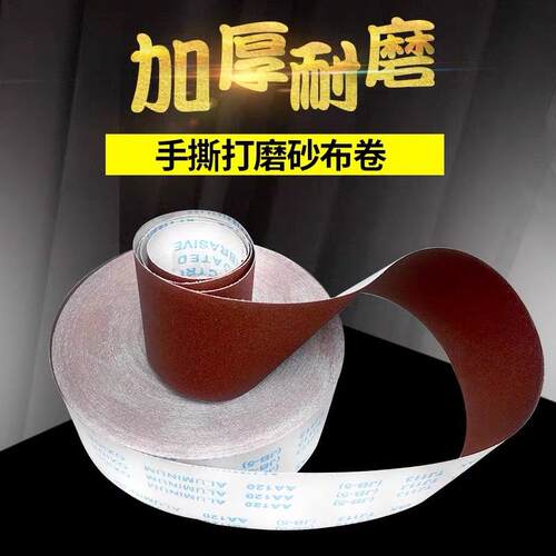 【厂家供应】高品质JB-5砂布卷 4”*100M手撕砂布卷 软布卷柔软