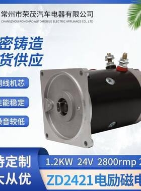 厂家直销24v直流电机1.2W有刷液压泵电机2800转液压油泵电机