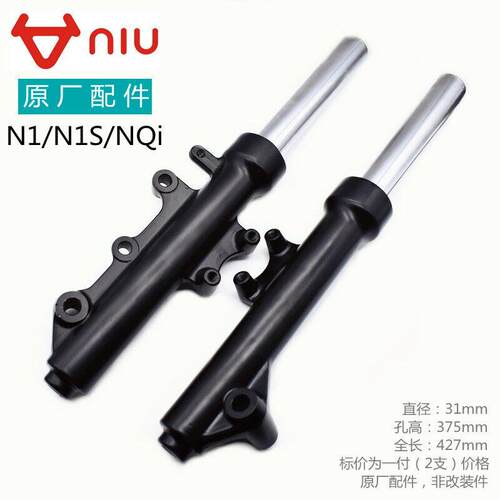 适用于 于小牛电动车N1/N1S/NQi原装前避震器前叉减震总成原厂减