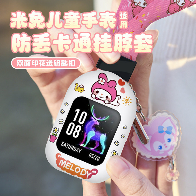 适用小米米兔儿童电话手表6/6C/6X/4挂脖防摔保护壳5C/4X/4C挂绳