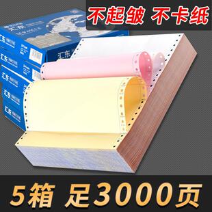 【5箱】针式电脑打印纸241二联三联二等分打印纸四五联一式两联三