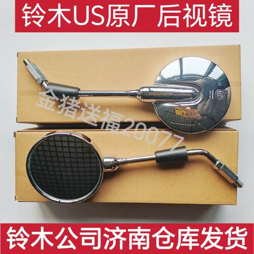济南铃木机车配件US125后照镜观后镜左右可选后视镜组合原装