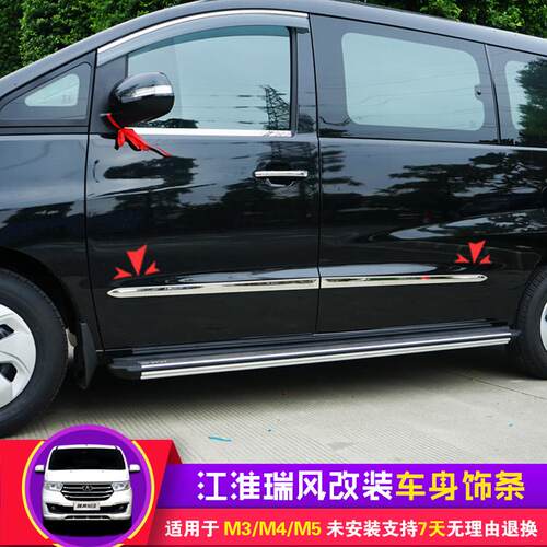 适用江淮瑞风m4/m5/m3/e3车身装饰条瑞风m3plus车身亮条车贴改装