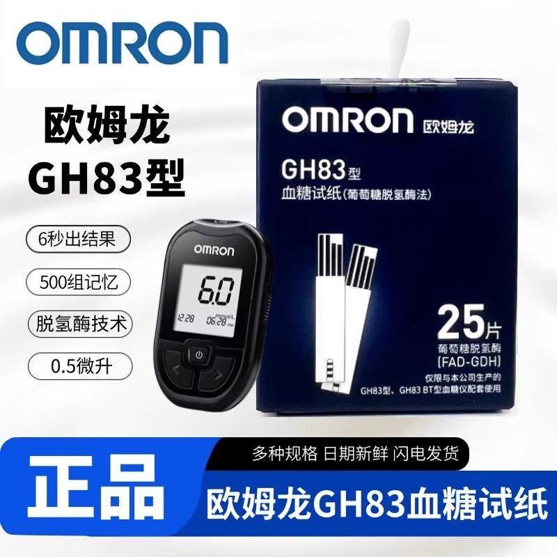 欧姆龙GH83血糖试纸精准医用血糖仪器糖尿病血糖仪家用免调试正品