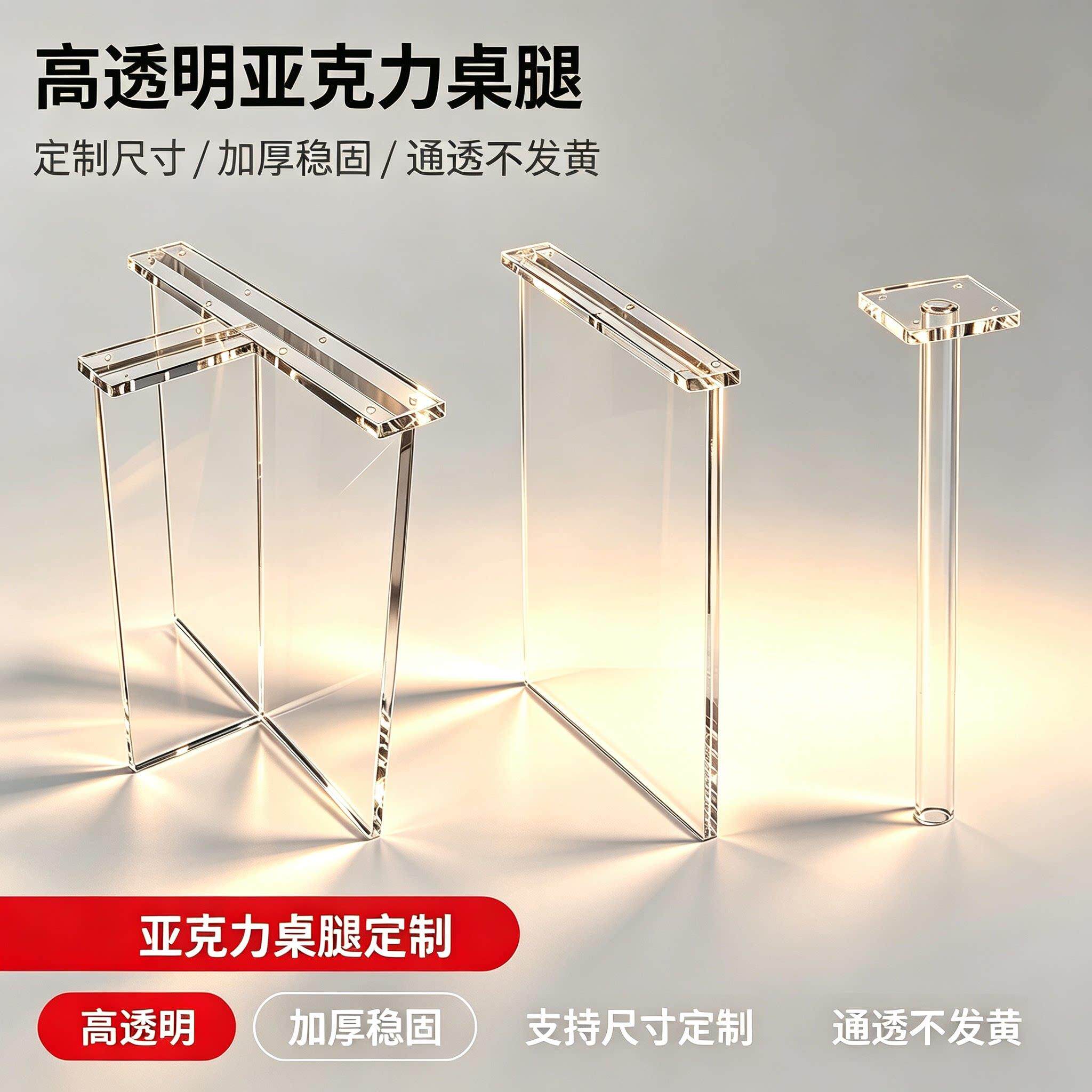 透明亚克力桌腿悬浮桌脚餐桌书桌支架异形岛台岩板支撑脚圆柱