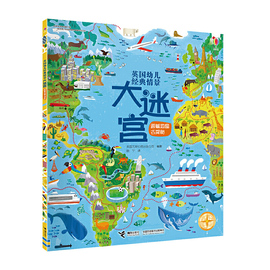 尤斯伯恩(USBORNE)英国幼儿经典情景大迷宫 跟着地图去探秘