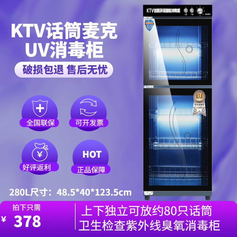 KTV话筒消毒机美发店uv紫外线消毒箱器臭氧影院3D眼镜毛巾消毒柜