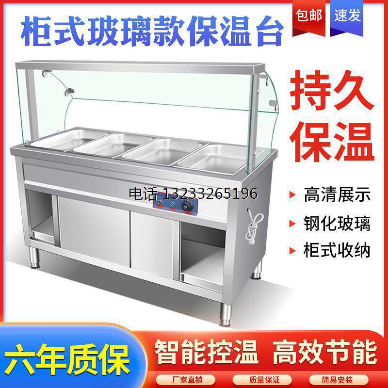 快餐保温台商用玻璃罩柜式售饭台电加热食堂打菜台快餐车保温汤池