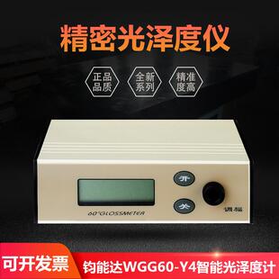 钧能达WGG60-Y4智能高精度光泽度计物体表面测光仪光泽仪亮度测量