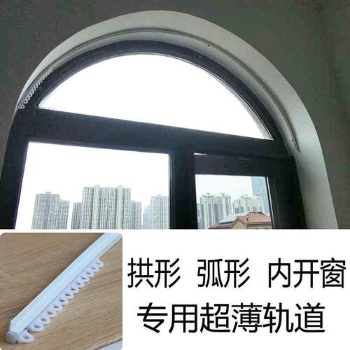加厚铝合金弧形轨道超薄纳米消音窗帘轨 异形汽车窗帘专用内开窗