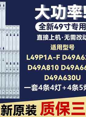 适用TCL49寸L49P1A-F D49A620U D49A810 D49A660U D49A630U灯条58