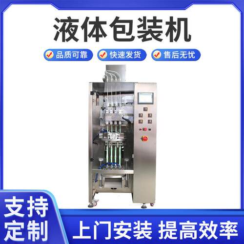 HS280B高速圆角条袋包装机多列液体包装机灌装漱口水包装机