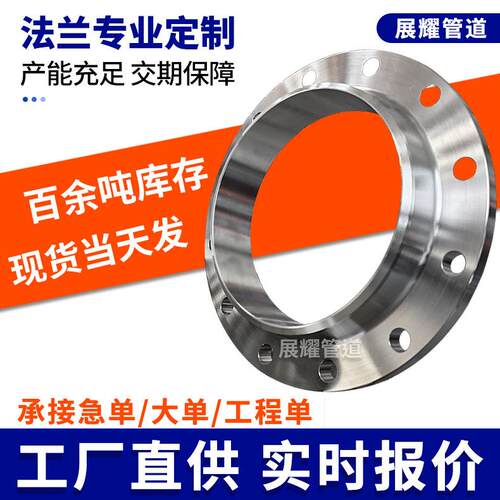 国标碳钢304 316L不锈钢带颈对焊法兰片大口径高压锻打锻造法兰盘