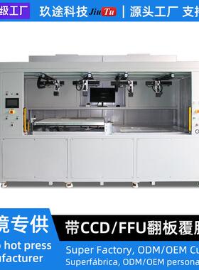 OCA SCA 曲屏全贴合设备 带CCD自动对位视觉系统FFU洁净棚覆膜机