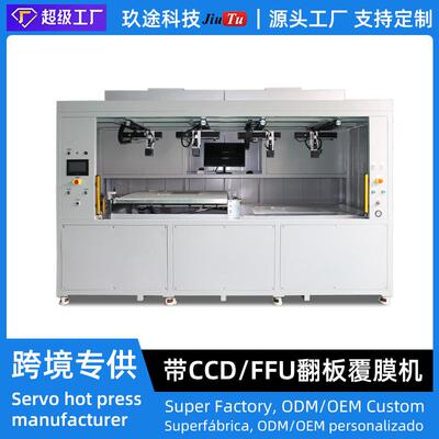 OCA SCA 曲屏全贴合设备 带CCD自动对位视觉系统FFU洁净棚覆膜机