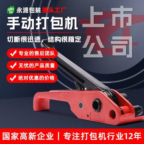手动纤维带拉紧器捆扎机XW-20XW-25拉紧器