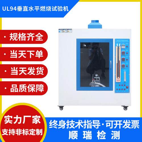 UL94塑料水平垂直燃烧试验机箱灼热丝汽车内饰材料阻燃针焰测试仪