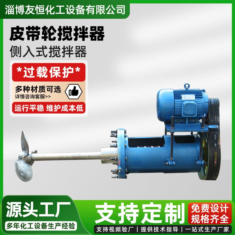 皮带轮侧搅拌器电厂吸收塔304/316L不锈钢侧搅拌机推进式搅拌器