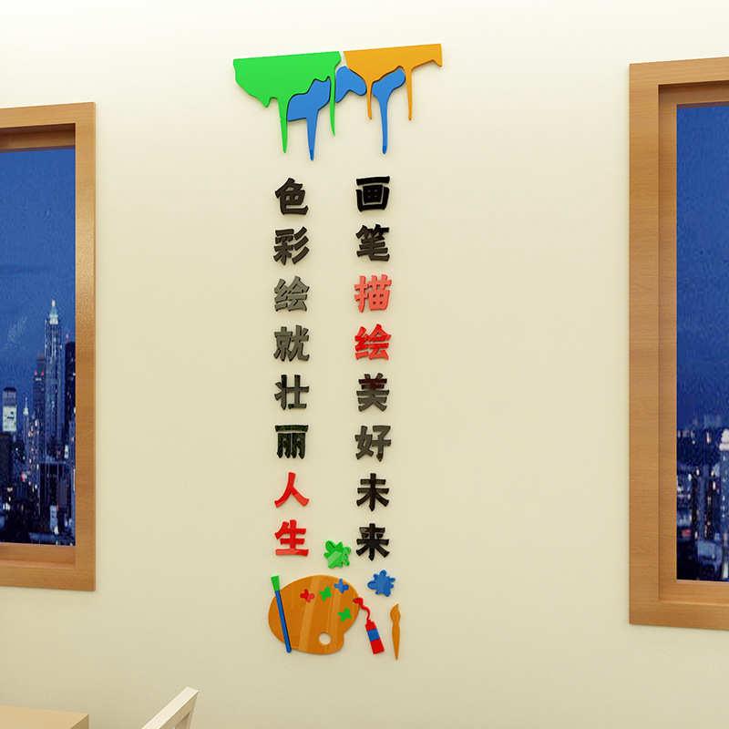 绘画教室布置墙贴3d立体美术素描装饰亚克力学习标语学校亚克力图片