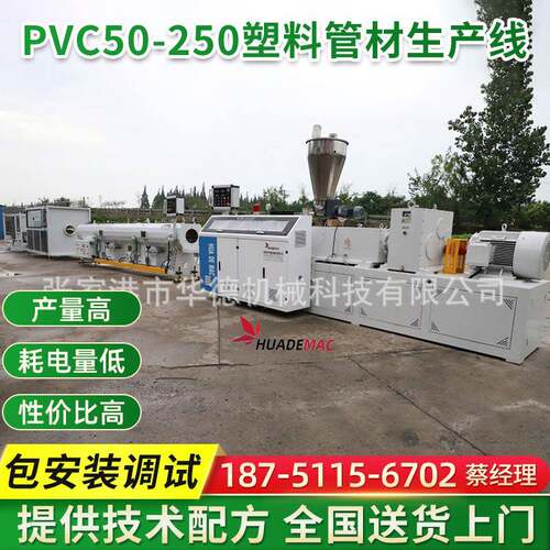 PVC50-250塑料管材生产线PVC给水排水管材设备管材挤出机制管机