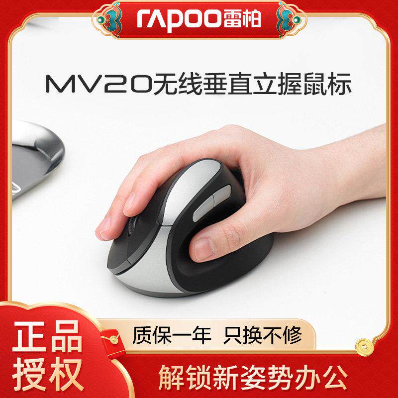 雷柏MV20人体工学滑鼠无线 线电脑笔记本垂直立式收我办公游戏光