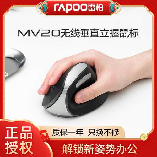 雷柏MV20人体工学滑鼠无线 线电脑笔记本垂直立式收我办公游戏光