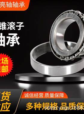 圆锥滚轴承32220 32221 子22232 32224滚起重机械七类圆32220锥子