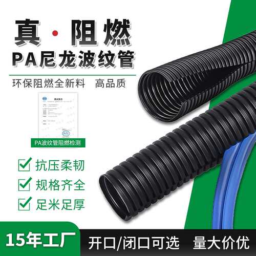 PA塑料波纹管阻燃PA耐高温穿线管pa汽车护线套管可开口电线穿线管