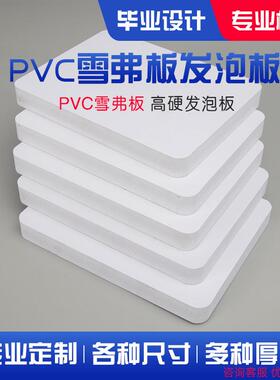 1~40mm厚PVC雪弗板大量库存现货UV打印广告板雕刻家装多密度PVC板
